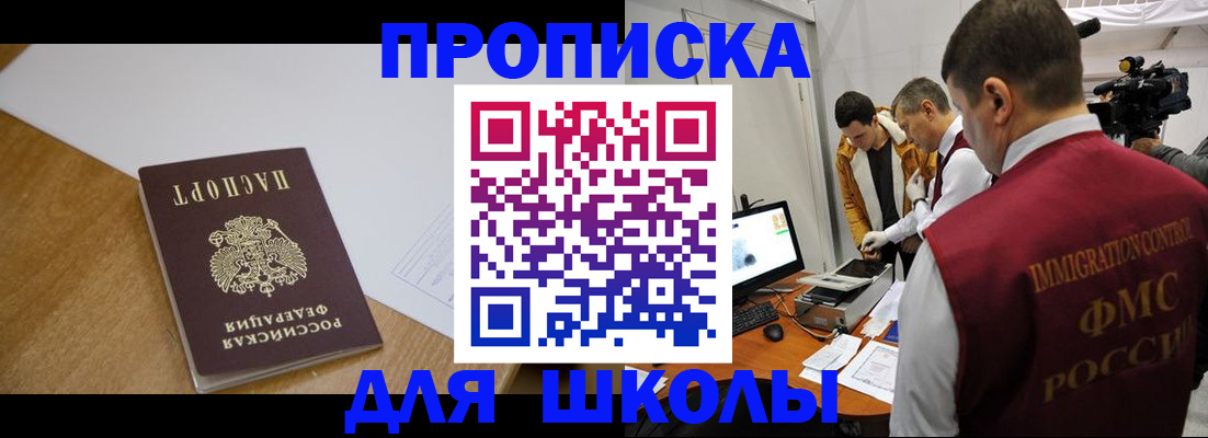 где прописаться в Фокино