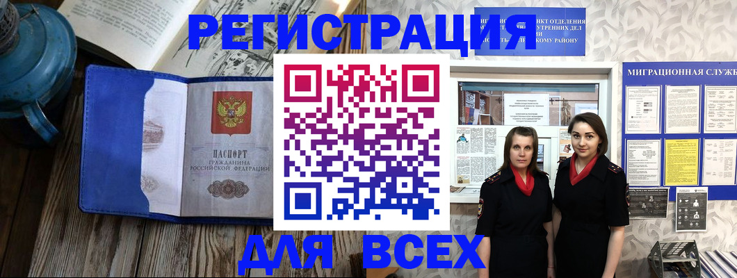 временная регистрация надежно в Фокино