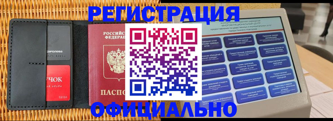 временная регистрация купить в Фокино