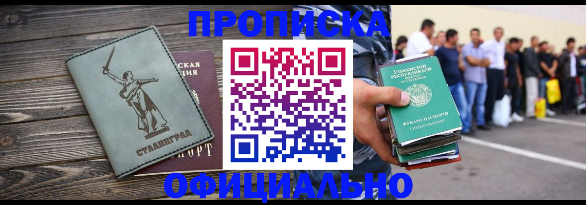 прописка для военкомата в Фокино